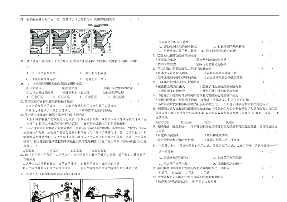 高二历史第一学期期中考试试卷2.doc_第2页