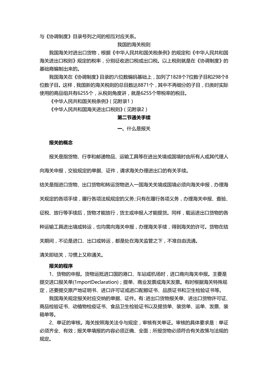 (2020年){财务管理税务规划}海关税则与通关手续_第3页