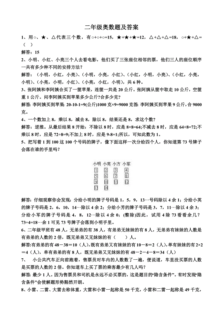 368编号二年级奥数题全_第1页