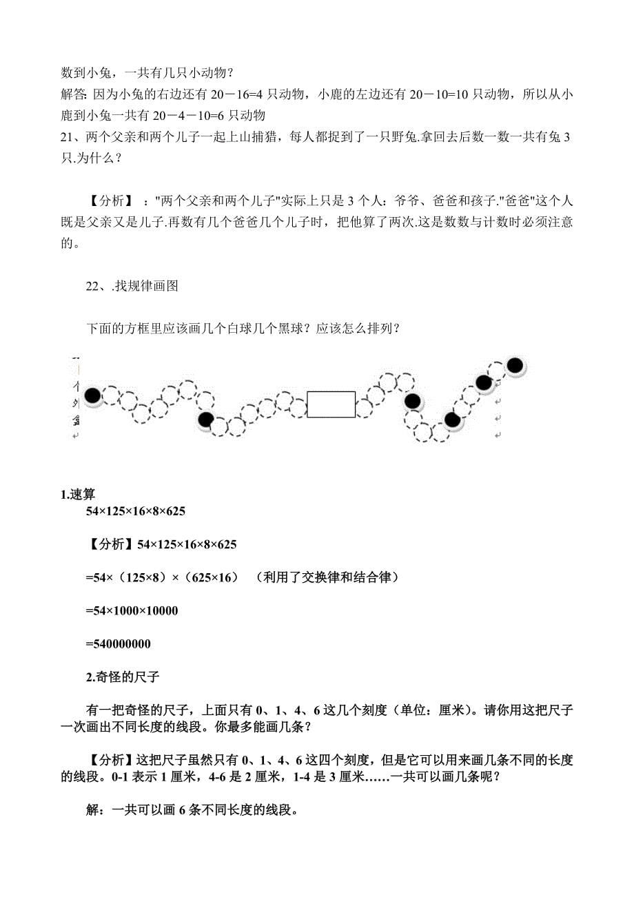 368编号二年级奥数题全_第5页