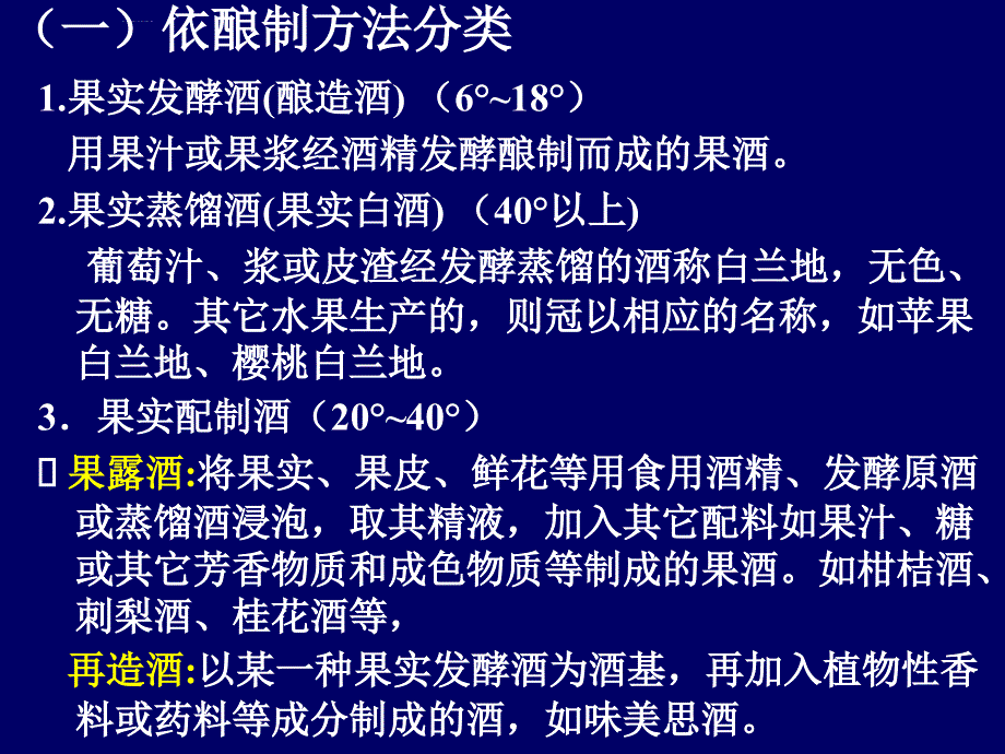 果酒的酿造课件_第3页