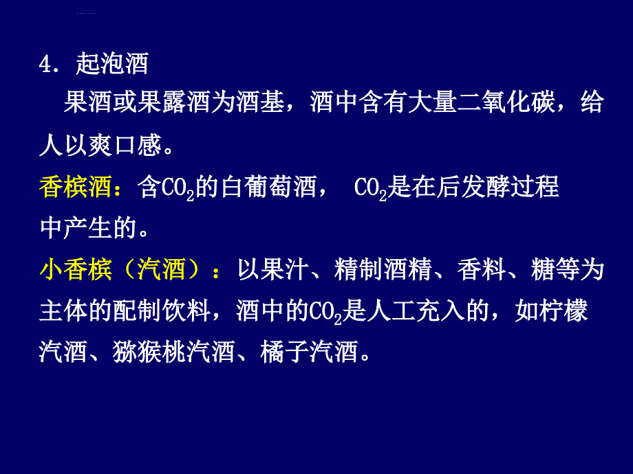 果酒的酿造课件_第4页