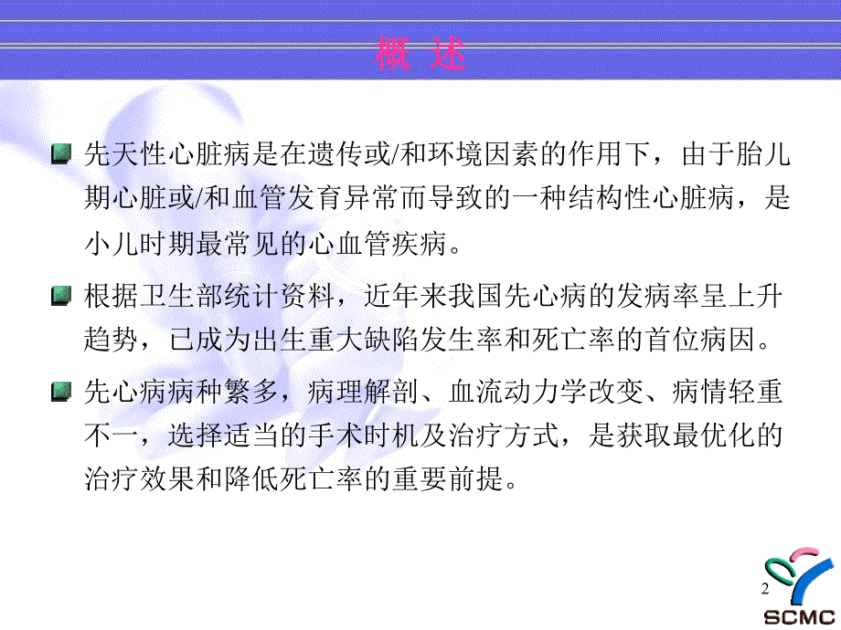 先心病手术时机和手术方法-文档资料_第2页