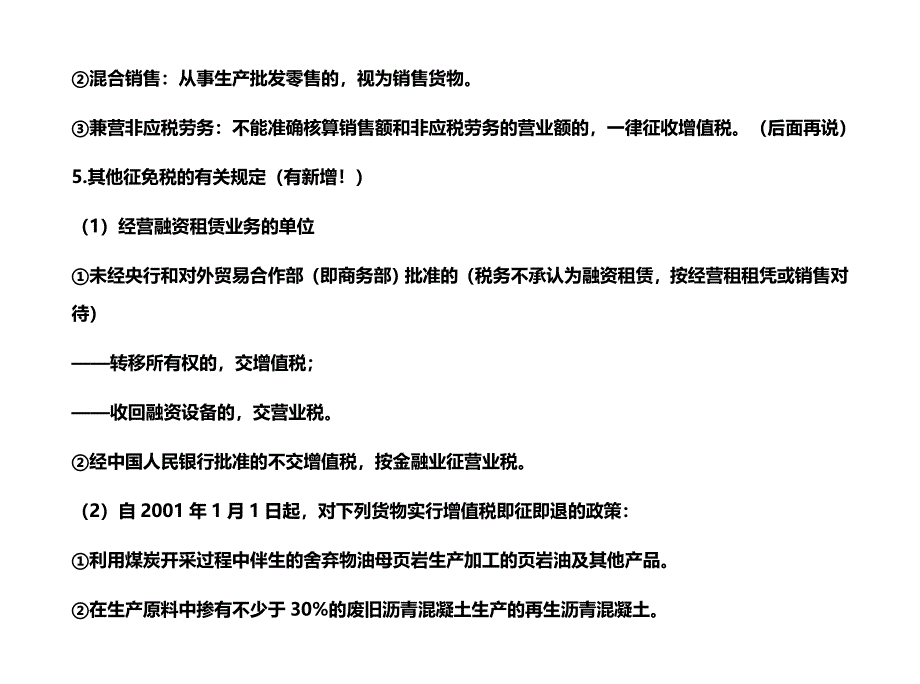 (2020年){财务管理税务规划}最新增值税法_第4页