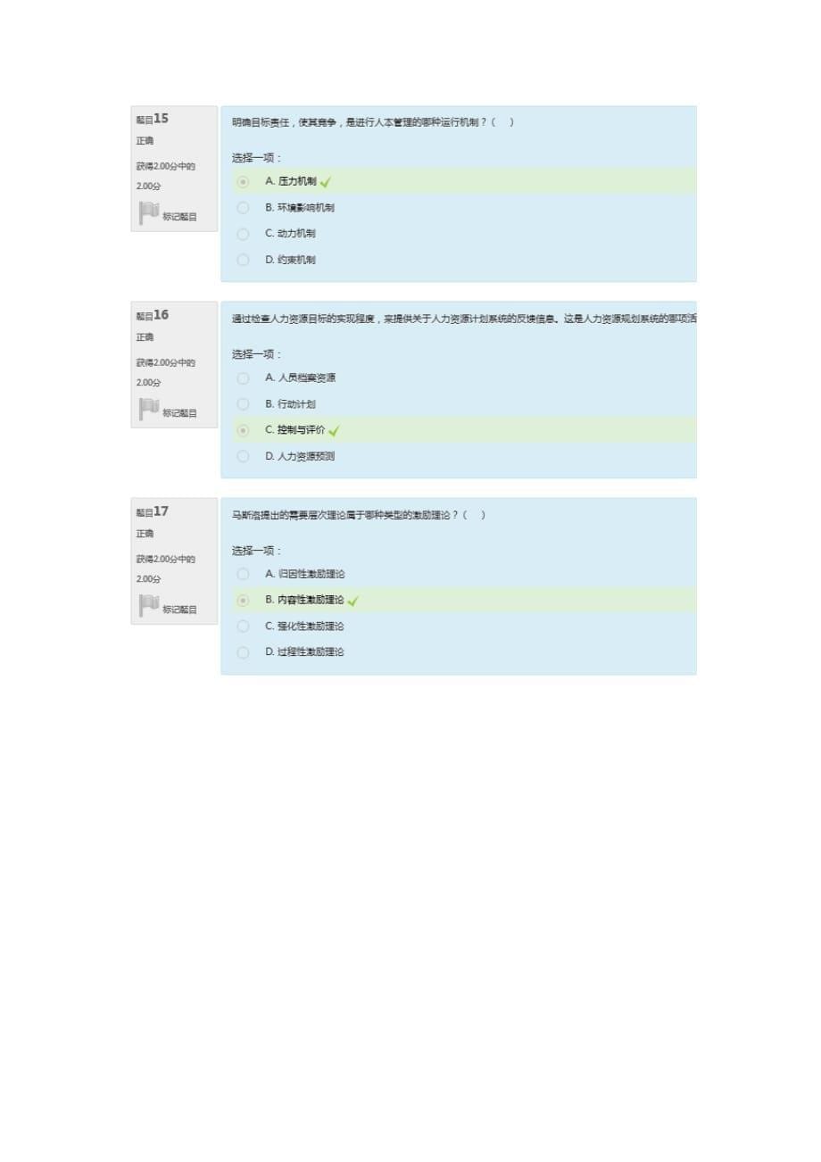 开放大学人力资源形考1_第5页