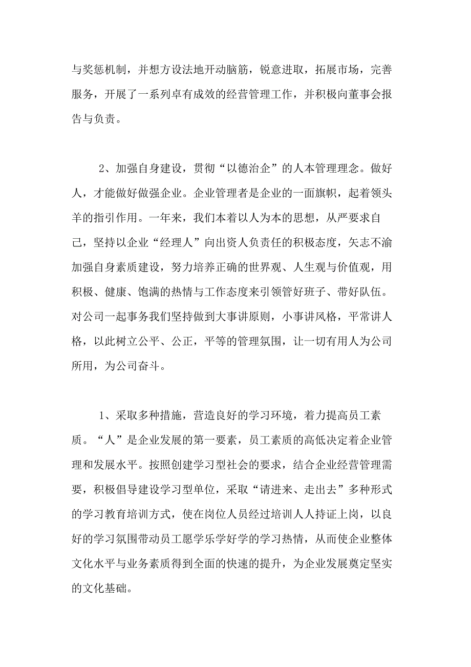 2021年【实用】个人述职报告模板8篇_第2页