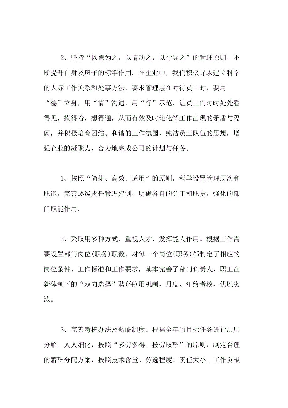 2021年【实用】个人述职报告模板8篇_第3页