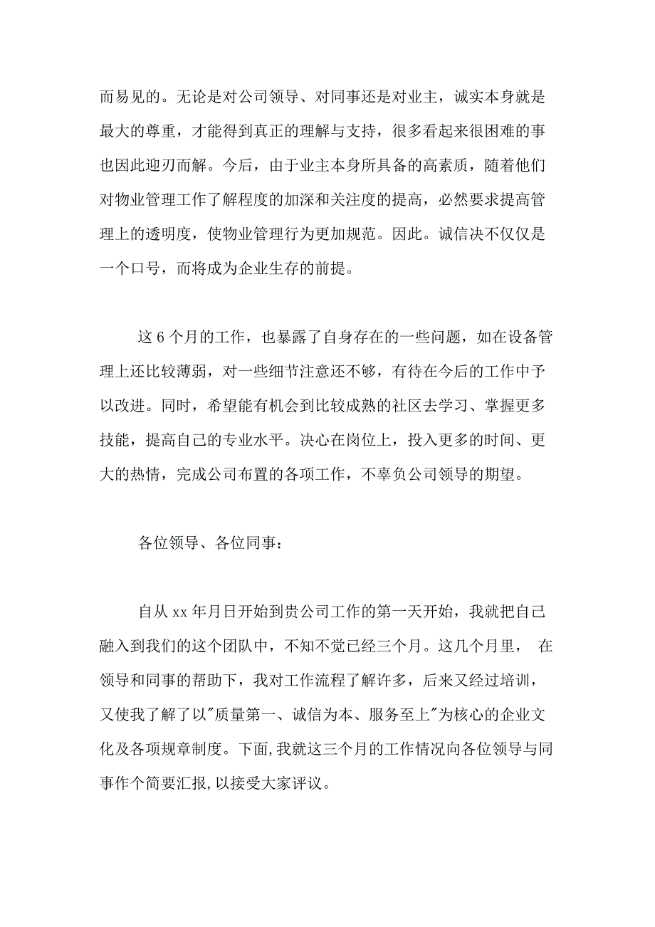 2021年【实用】转正述职报告合集六篇_第4页