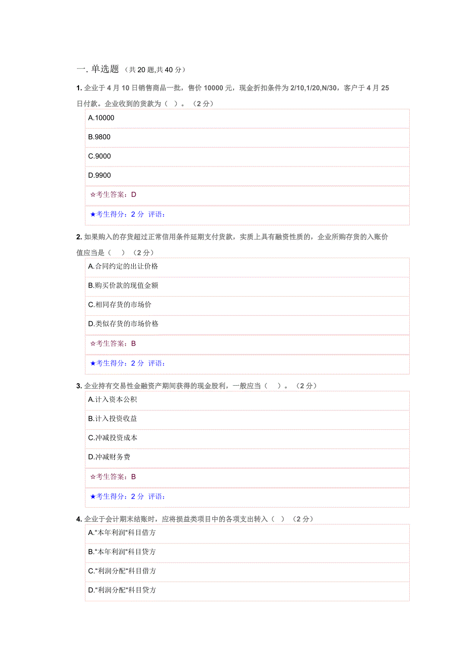 中级财务会计试题和答案_第1页