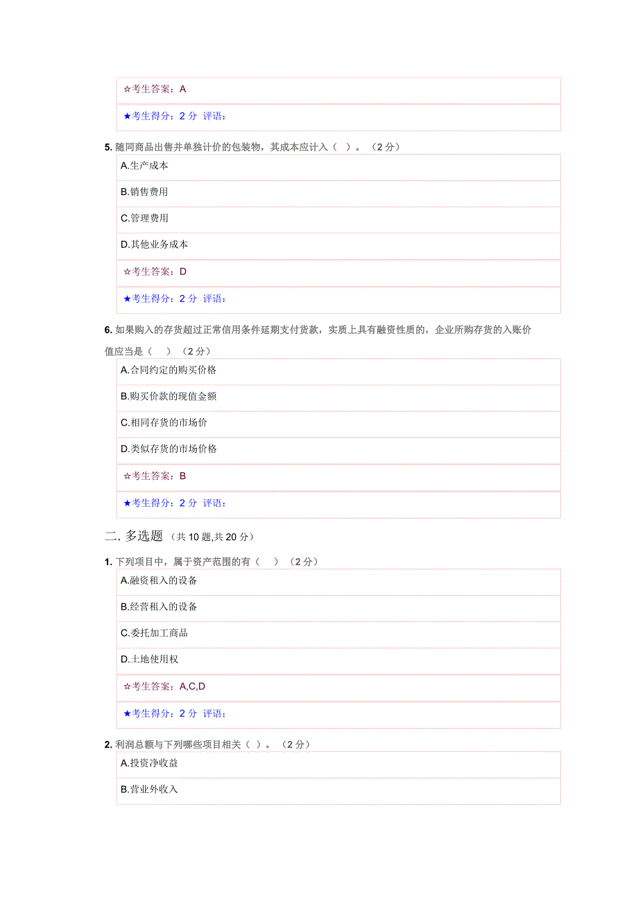 中级财务会计试题和答案_第2页