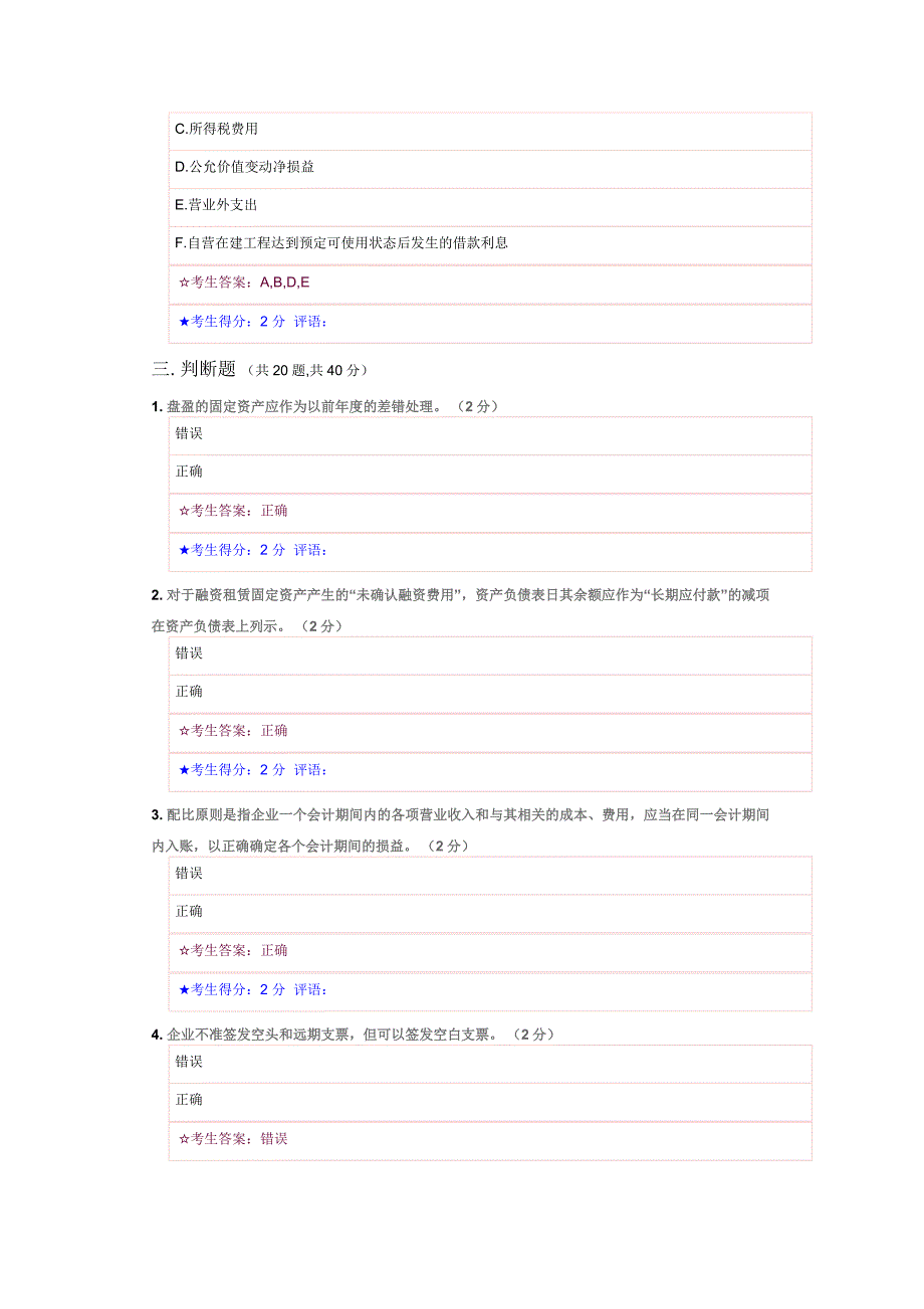 中级财务会计试题和答案_第3页