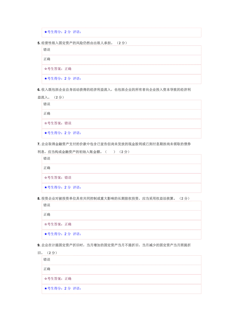 中级财务会计试题和答案_第4页