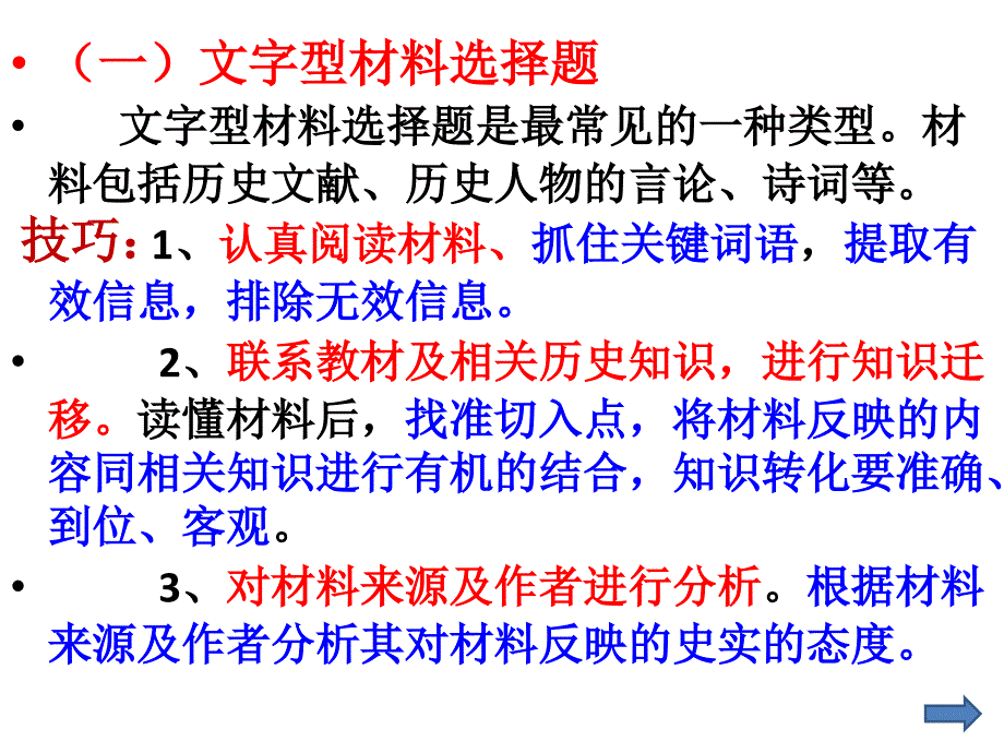 材料型历史选择题的解题方法课件_第4页