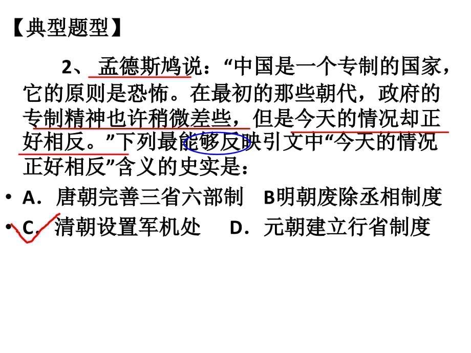 材料型历史选择题的解题方法课件_第5页