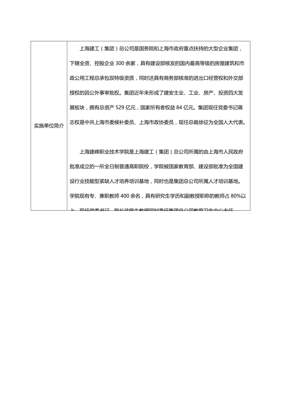 (2020年){工程建筑套表}发展中国家建筑工程技术培训班项目简介表中外文下载商_第2页