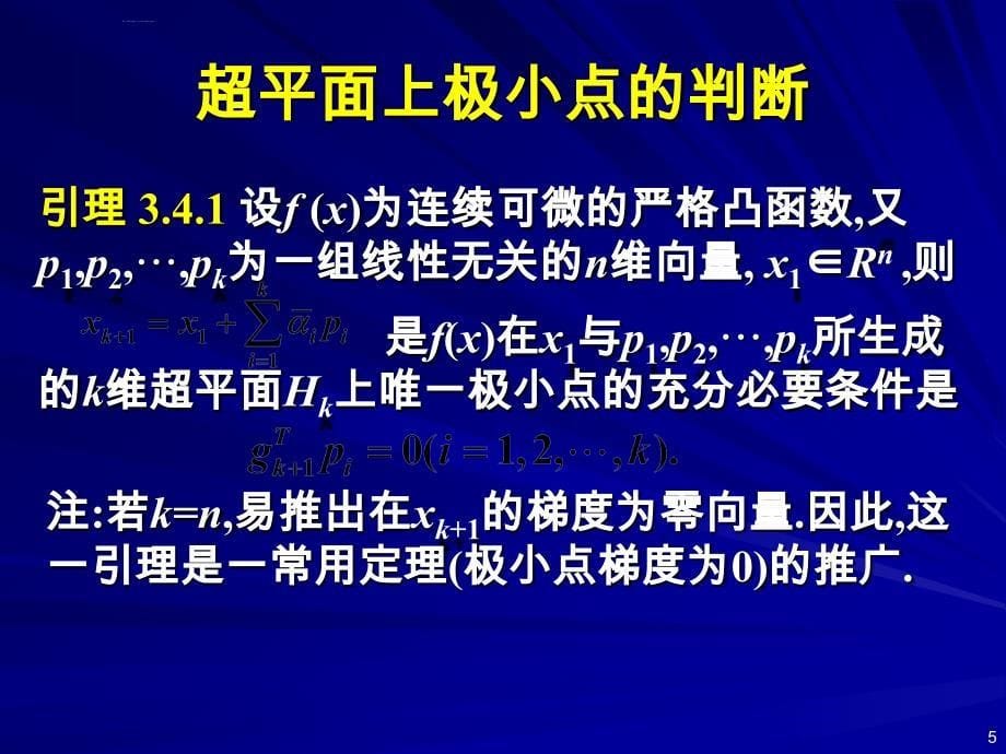 最优化方法ppt课件_第5页