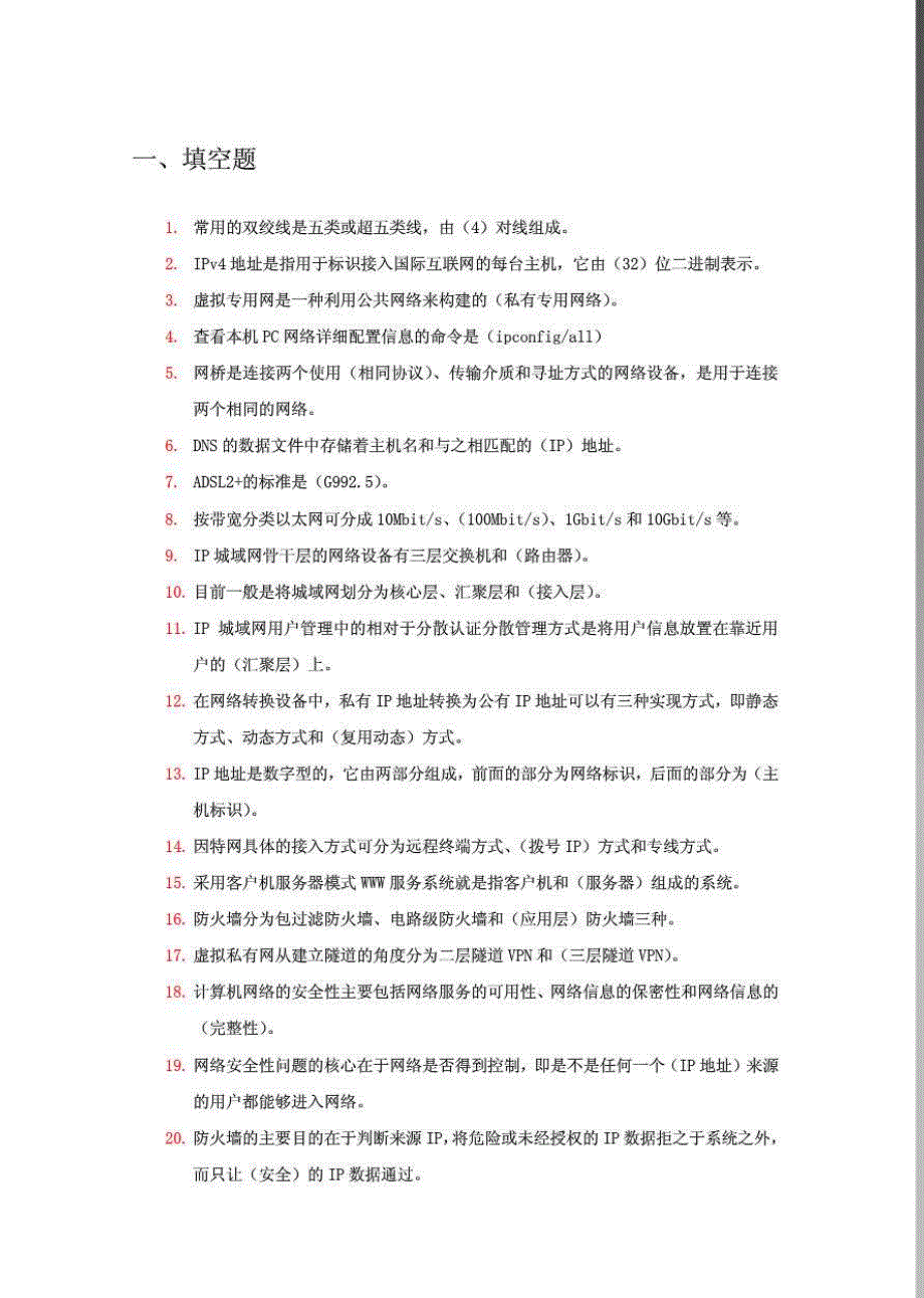 经典网络管理员考试题库888道_第1页