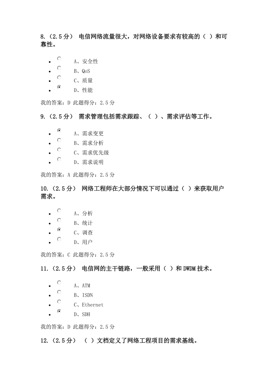 计算机网络课程设计第一次在线作业_第3页