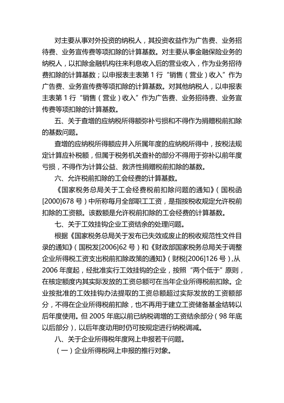 (2020年){财务管理税务规划}江西省地方税务局_第2页