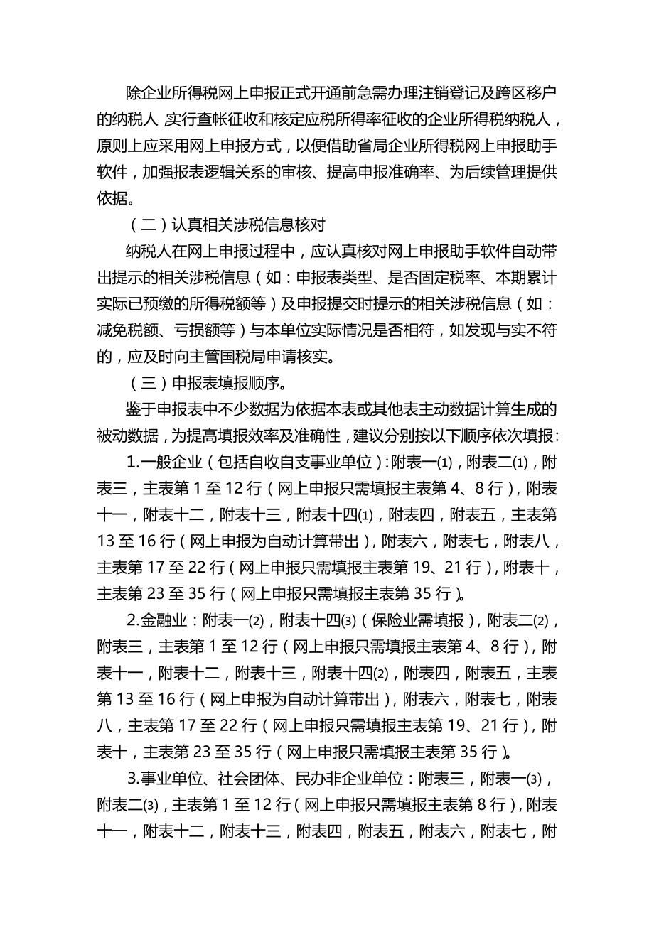 (2020年){财务管理税务规划}江西省地方税务局_第3页