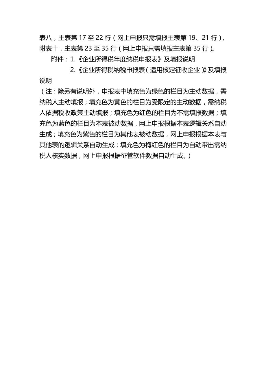 (2020年){财务管理税务规划}江西省地方税务局_第4页