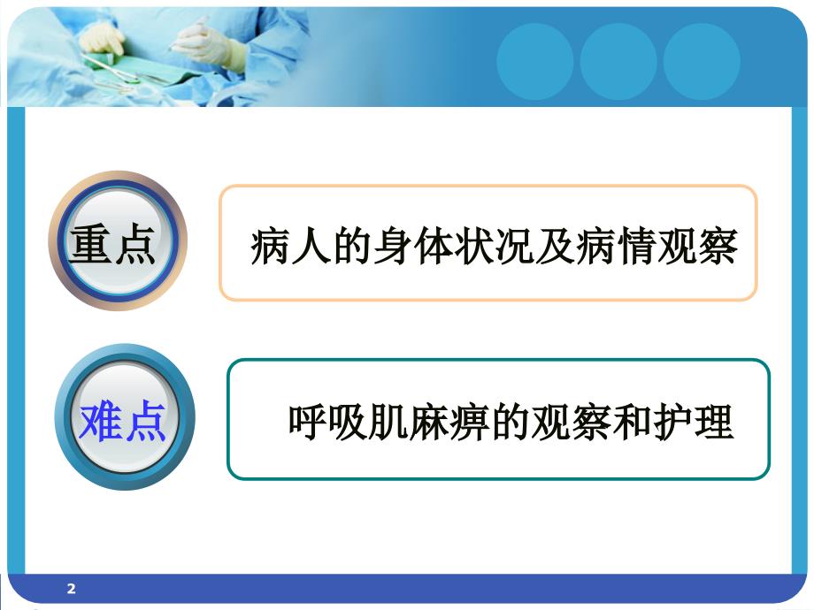 急性炎症性脱髓鞘性多发性神经病病人的护理-文档资料_第2页