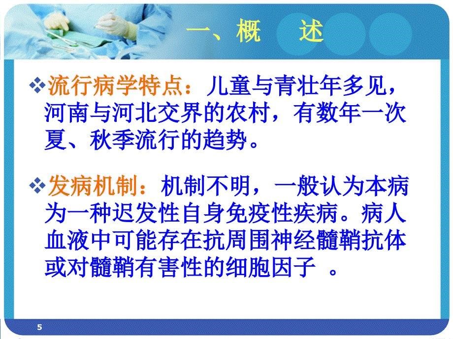 急性炎症性脱髓鞘性多发性神经病病人的护理-文档资料_第5页