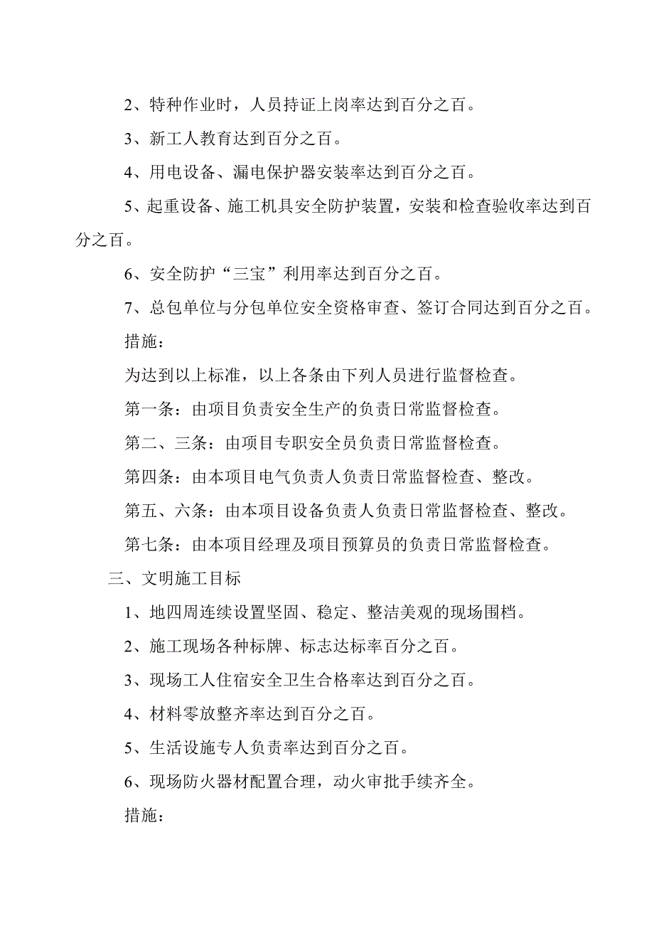 1244编号建筑业安全生产管理目标_第2页