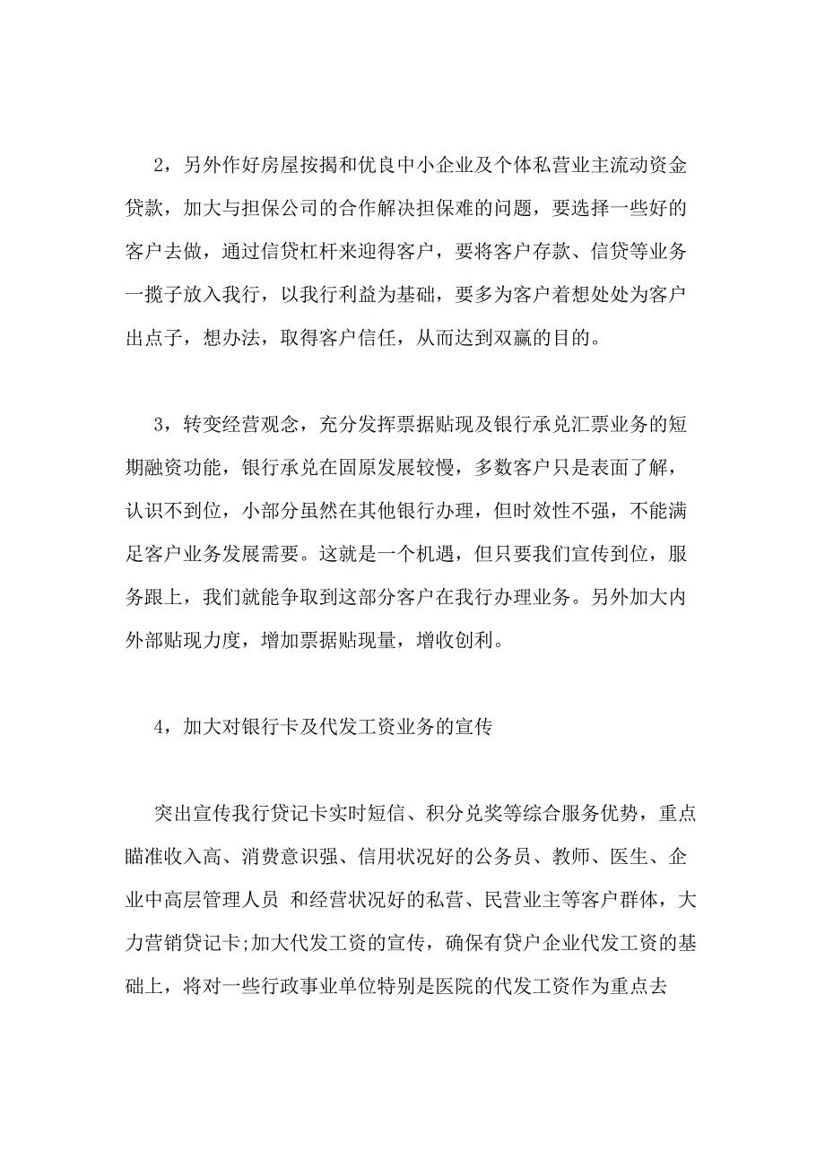 2021年15年银行员工述职报告_第4页