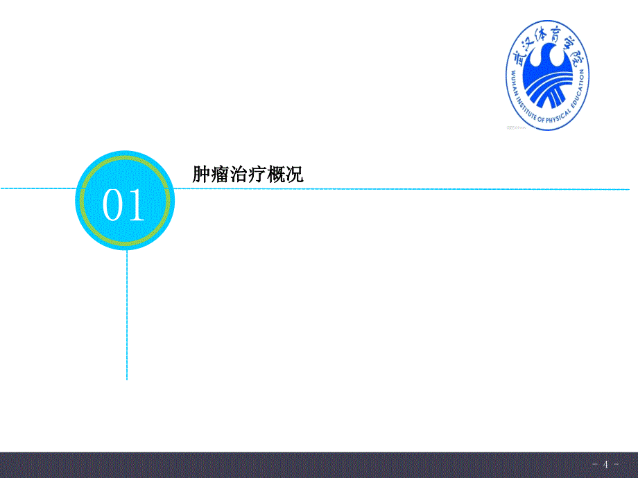 抗血管生成对于肿瘤治疗的重要意义-文档资料_第4页