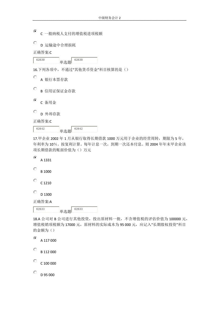 中级财务会计作业卷二_第5页