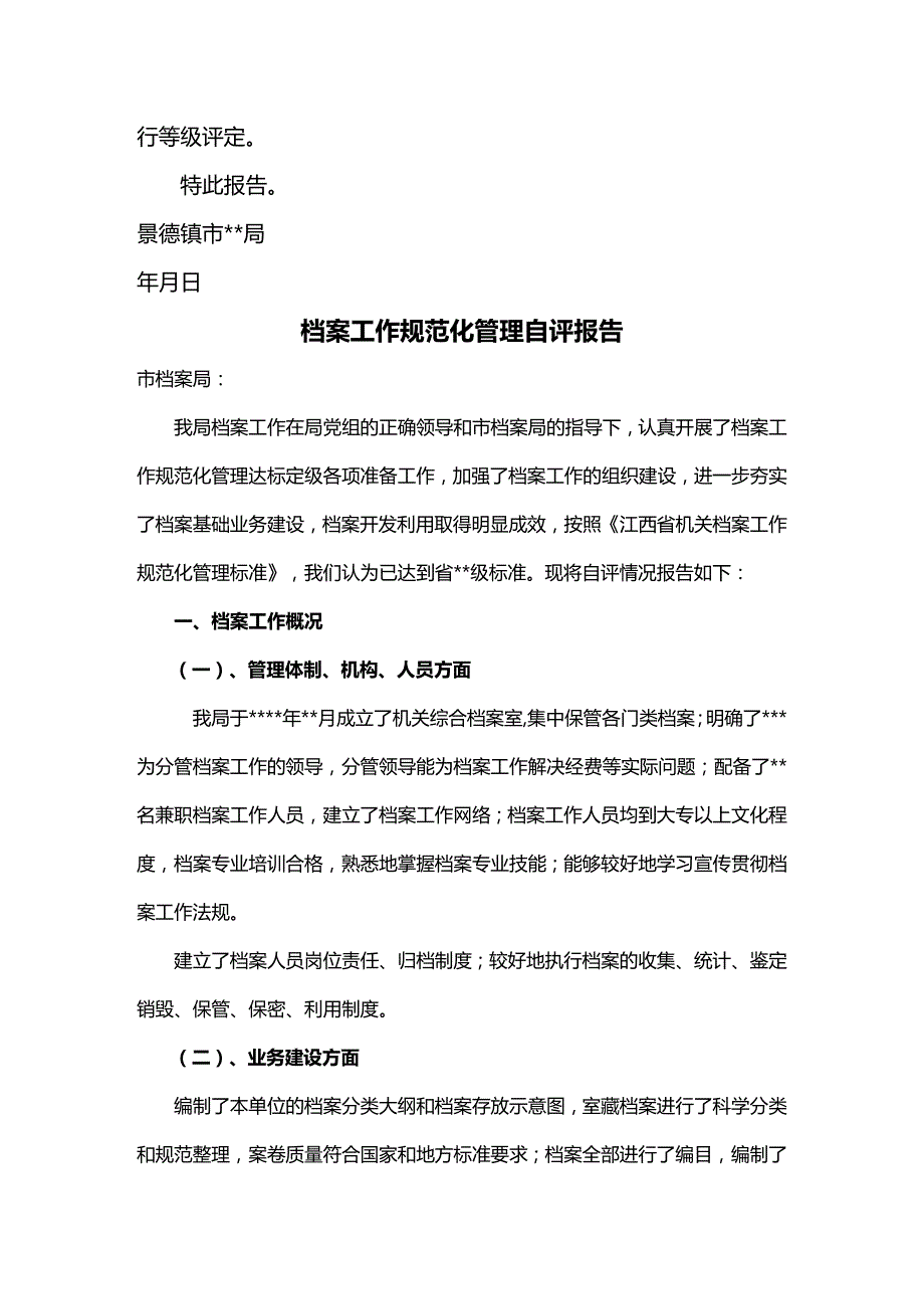 (2020年){工作规范制度}档案工作规范化管理申报材料_第4页