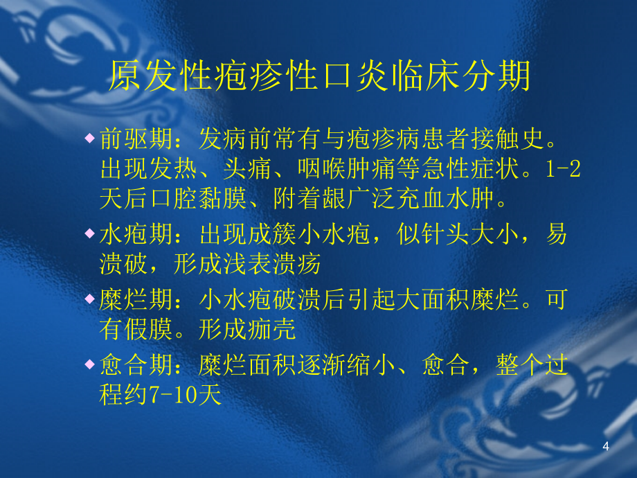 口腔黏膜常见疾病-文档资料_第4页