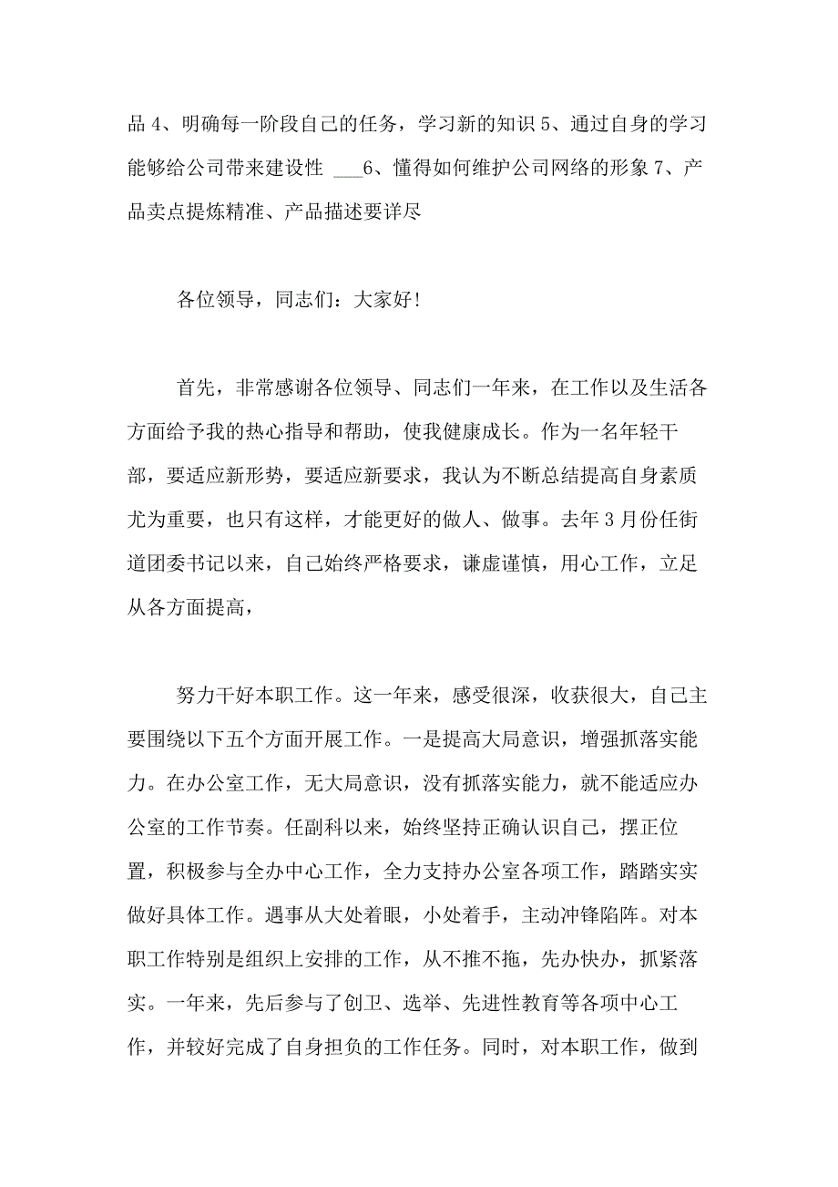 2021年【必备】工作述职报告集合8篇_第3页