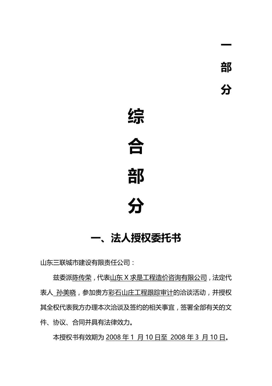 (2020年){财务管理内部审计}某工程跟踪审计实施及报价_第5页