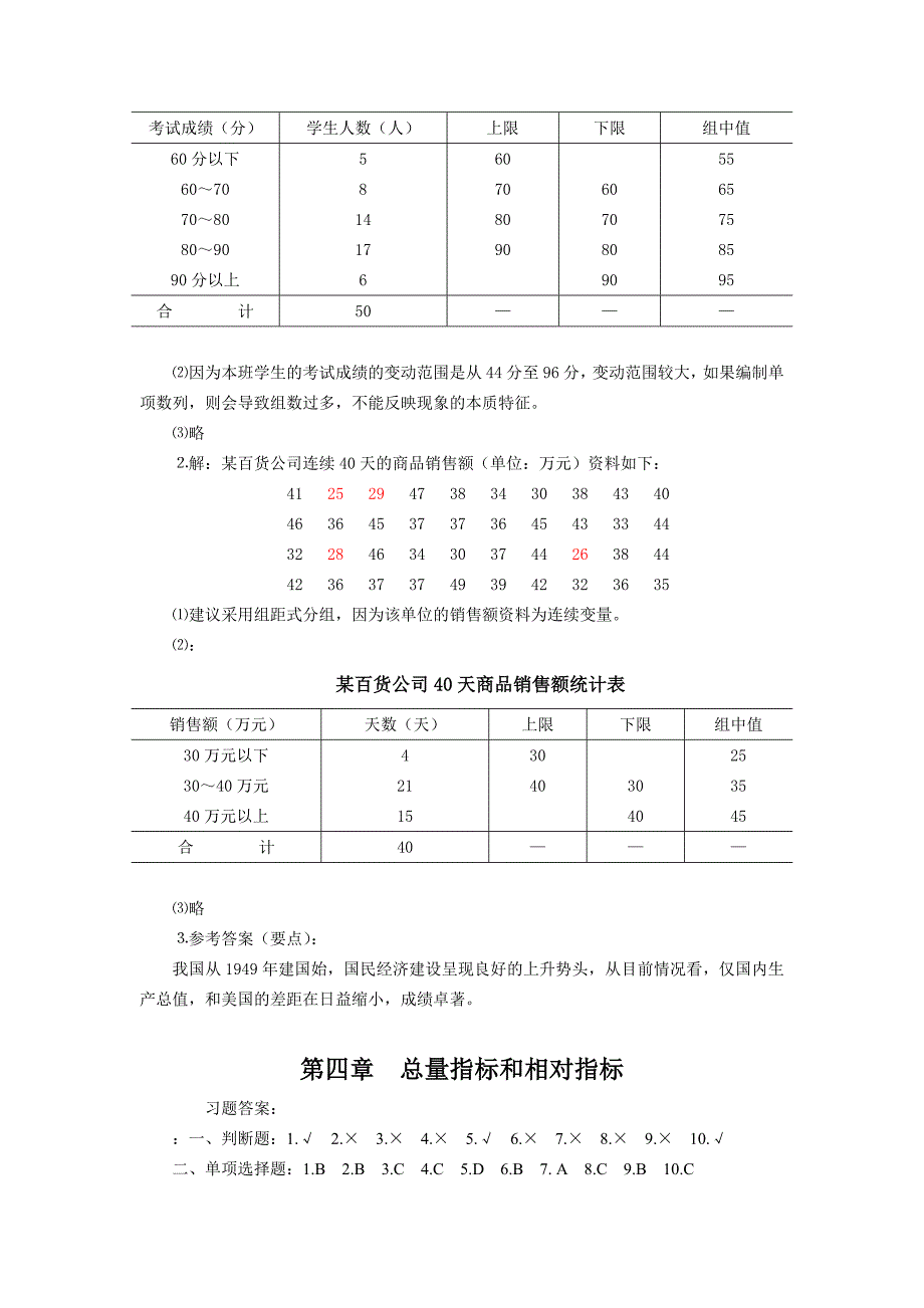 统计学基础+教师用习题答案.doc_第2页