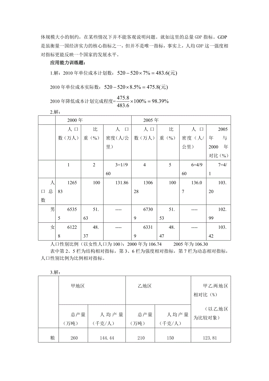 统计学基础+教师用习题答案.doc_第4页