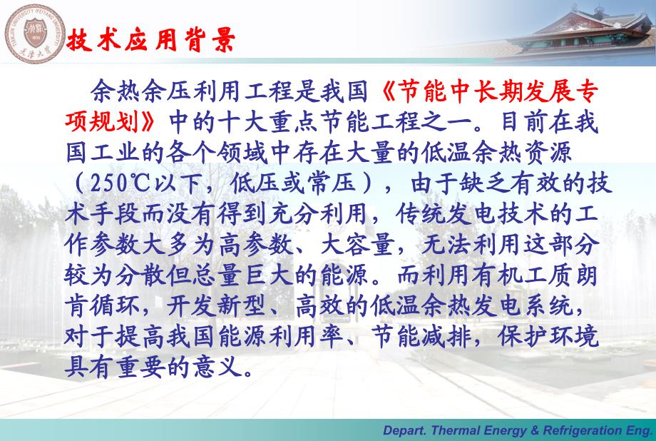 有机工质朗肯循环中低温余热发电技术课件_第3页