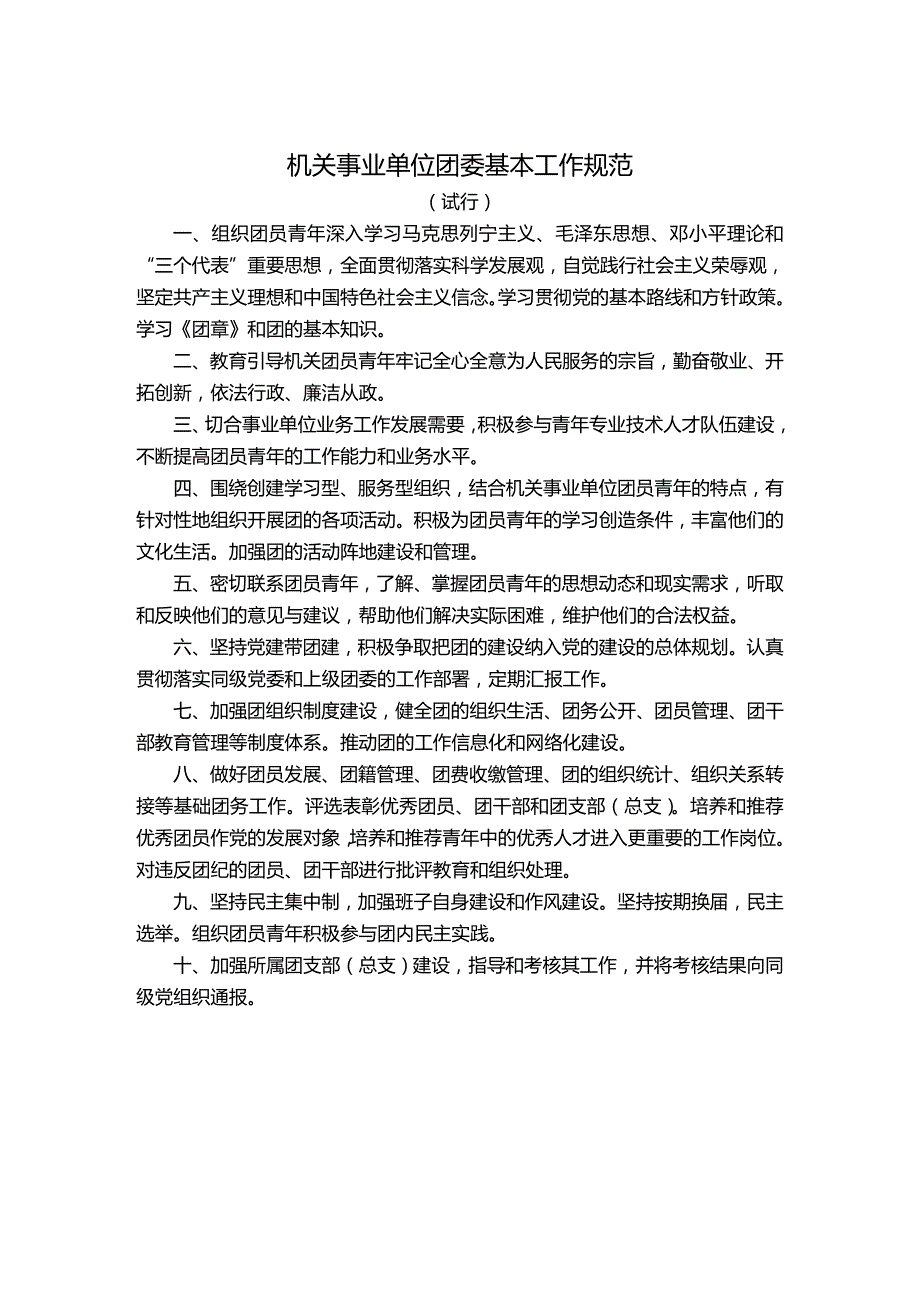 (2020年){工作规范制度}基层团委基本工作规范_第3页