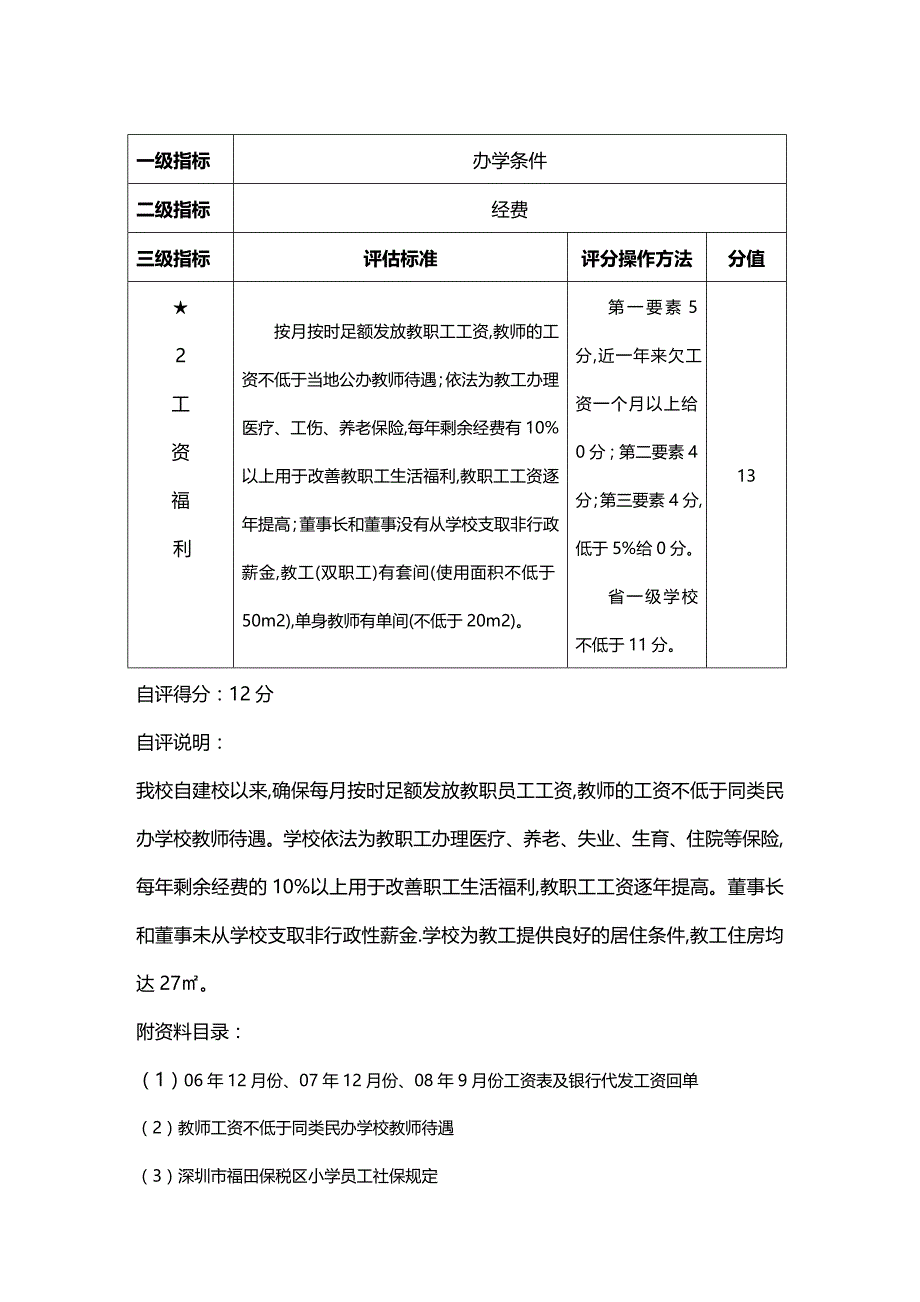 (2020年){财务管理税务规划}某市市福田保税区小学市级学校评估_第2页