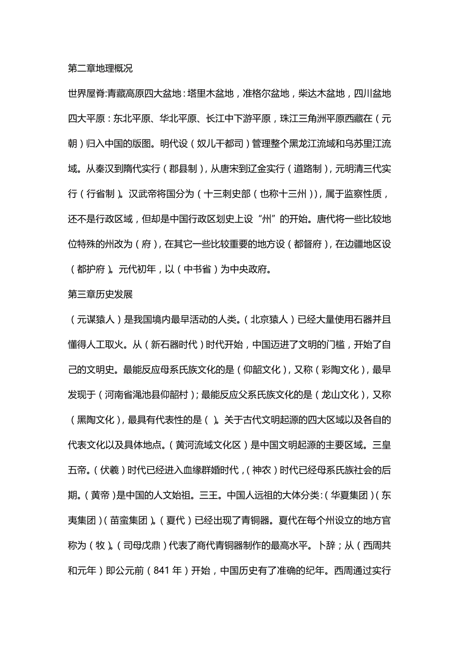(2020年){教育管理}对外汉语教师资格考试复习讲义整理_第3页