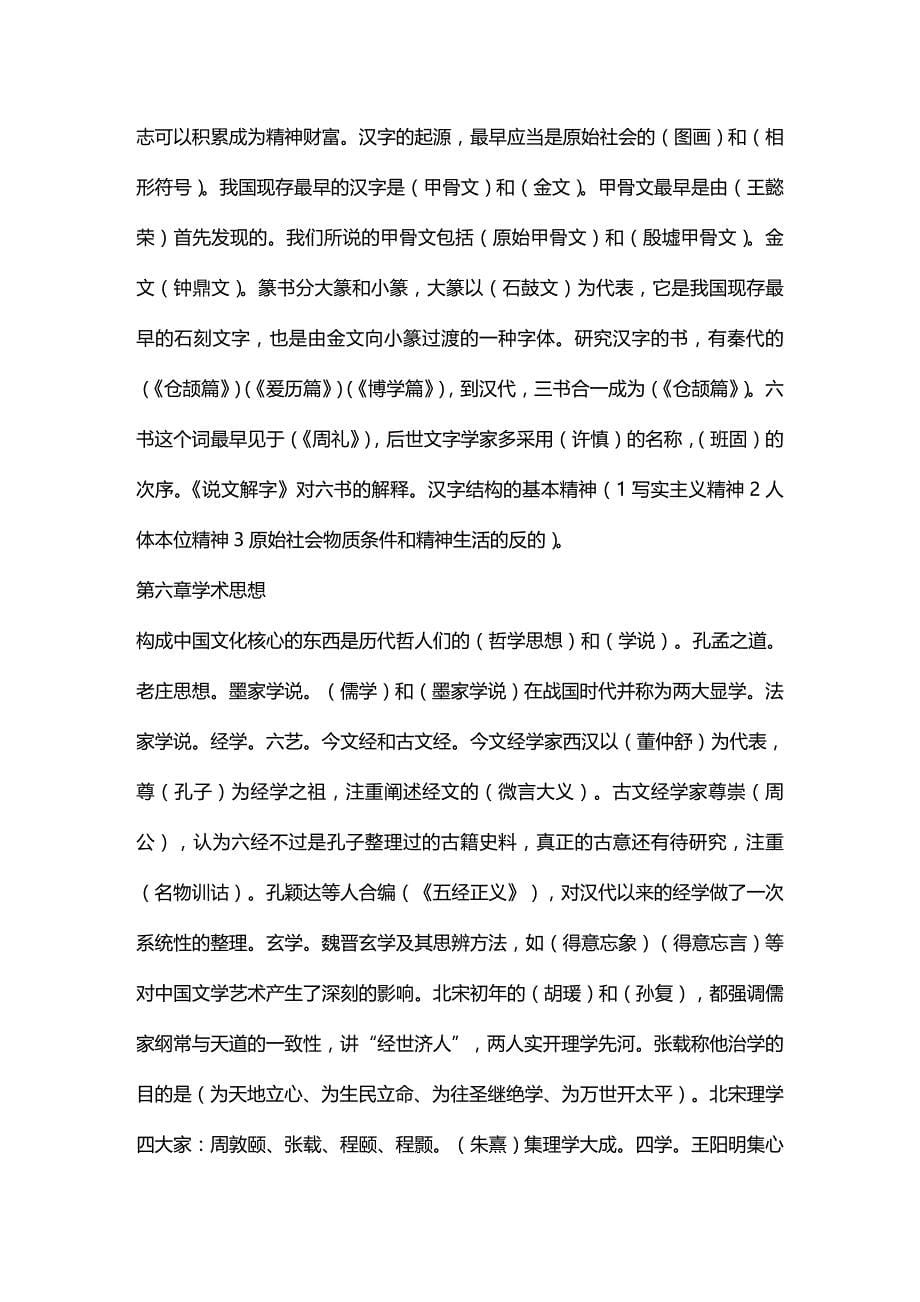 (2020年){教育管理}对外汉语教师资格考试复习讲义整理_第5页