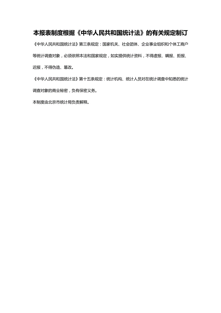 (2020年){统计套表模板}各科技园区开发区和工业小区统计报表制度_第3页