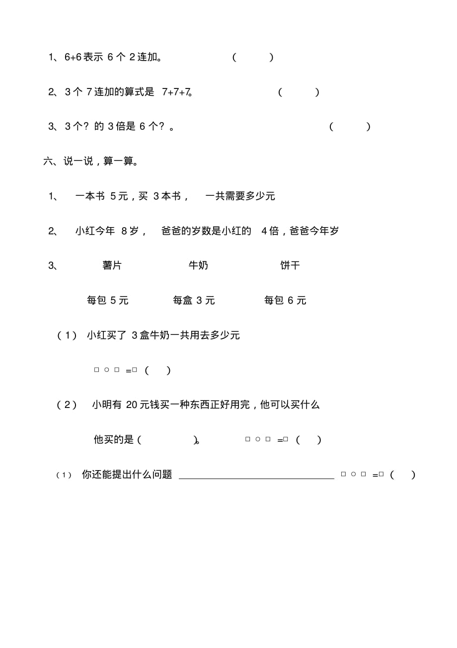 人教版二年级上册数学试卷[借鉴]_第3页