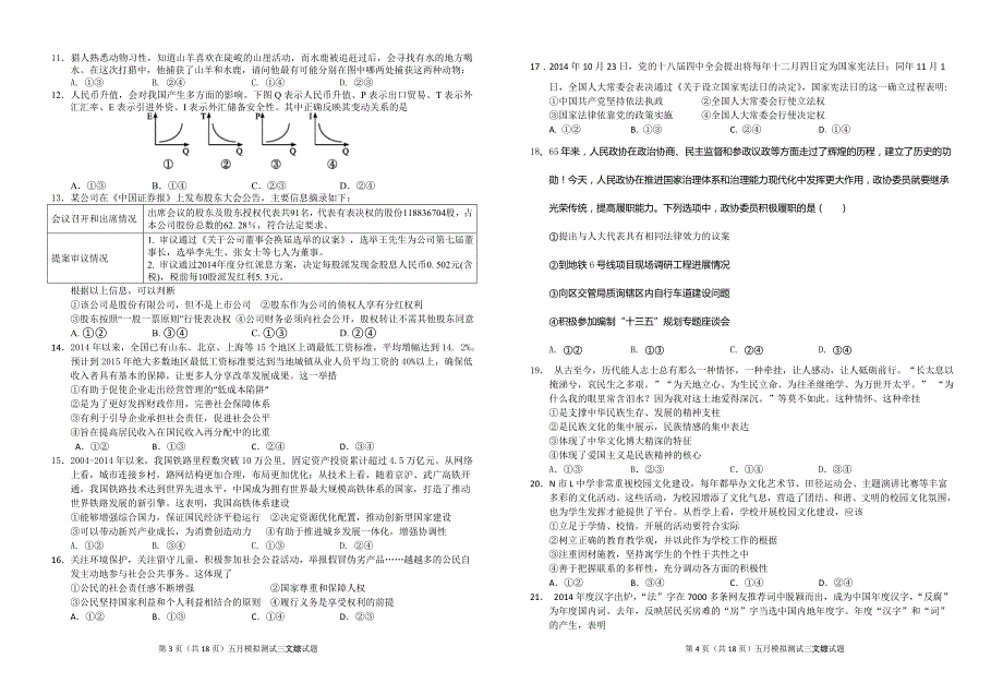 2015届湖北省襄阳市襄阳五中高三下学期5月模拟考试(三)文科综合试卷_第2页