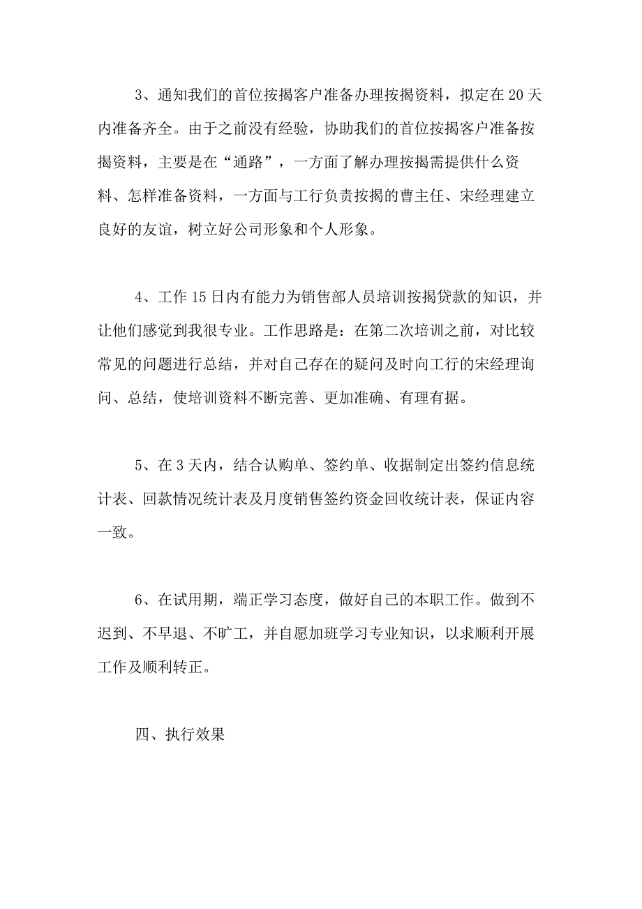 2021年【实用】转正述职报告模板合集六篇_第3页