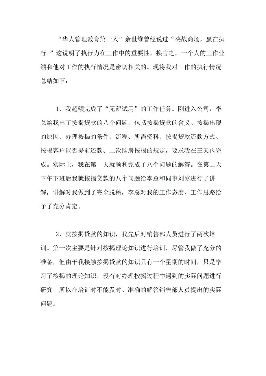 2021年【实用】转正述职报告模板合集六篇_第4页