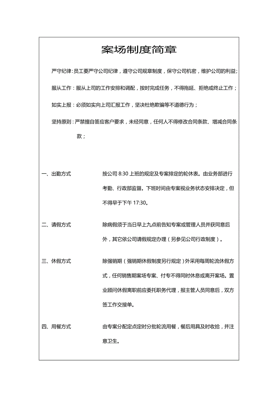 (2020年){营销管理制度}案场制度简及规整制度康销_第2页