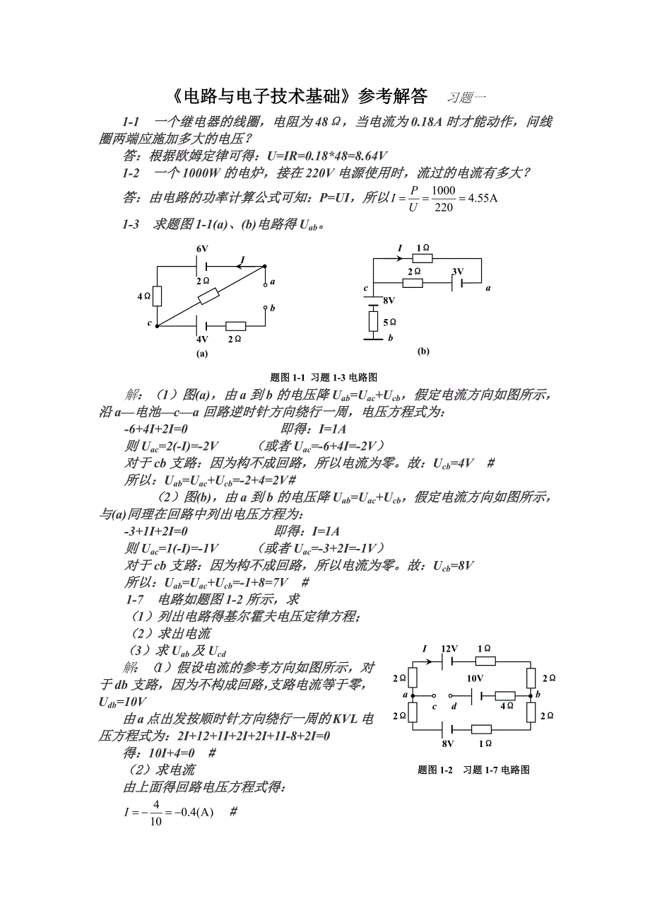 351编号电路与电子技术基础习题答案_第1页