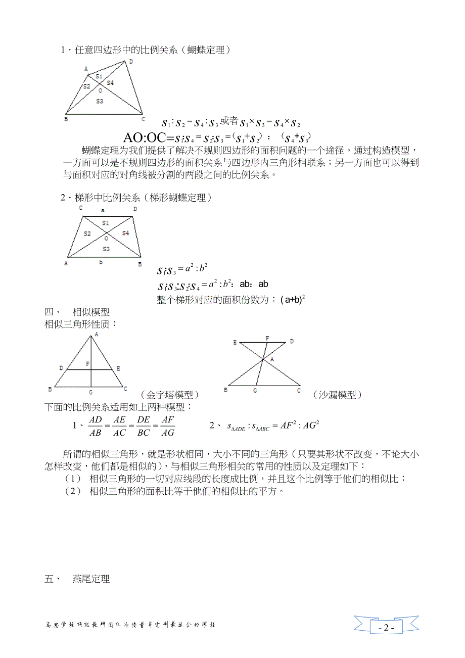 819编号五年级奥数 五个几何模型_第2页